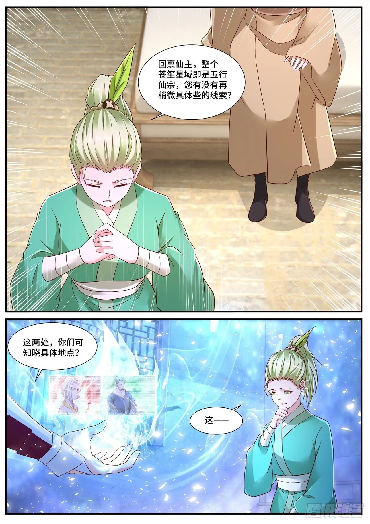 重生之都市修仙至尊秦凡笔趣阁漫画,第692回5图