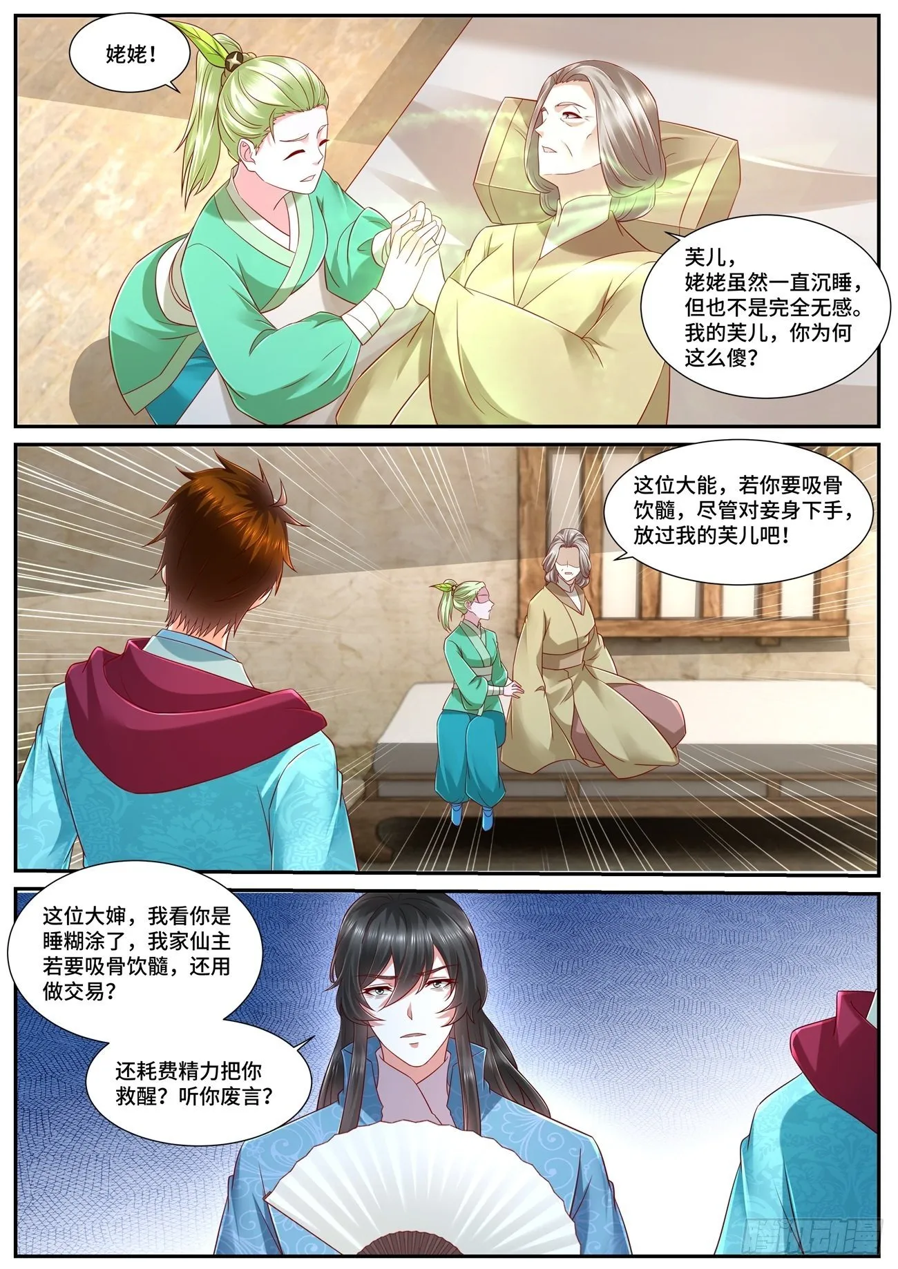 重生之都市修仙至尊秦凡笔趣阁漫画,第692回2图