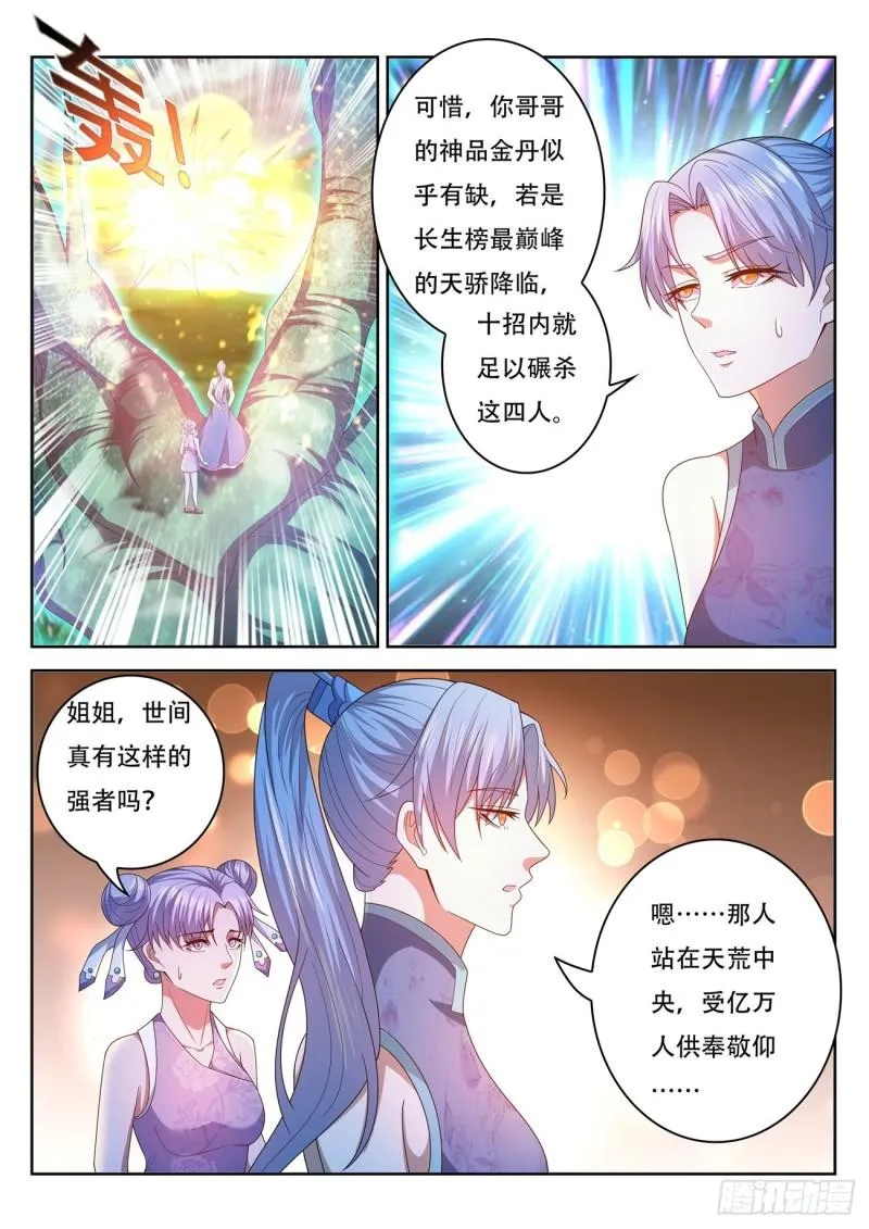 重生之都市修仙踏天神君漫画,第450回2图