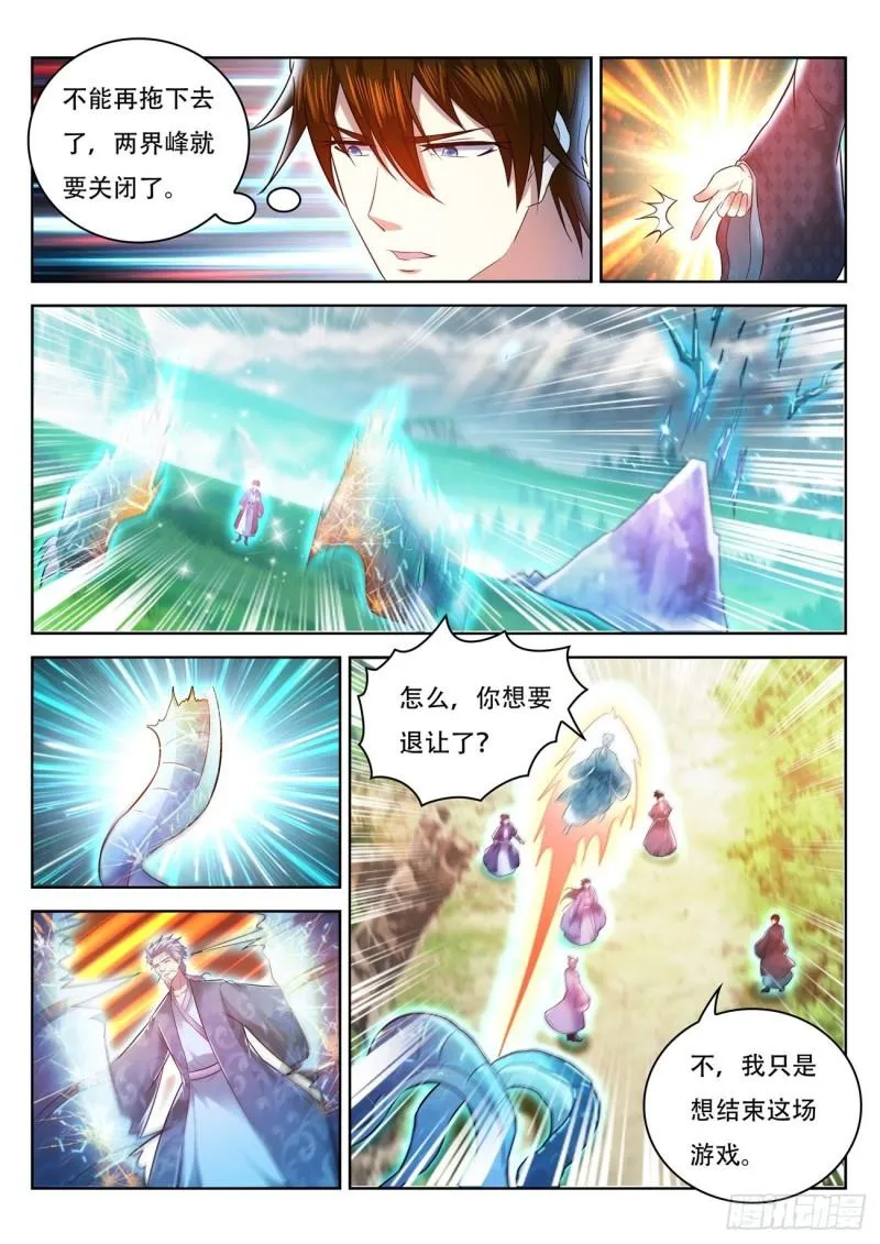 重生之都市修仙踏天神君漫画,第450回3图