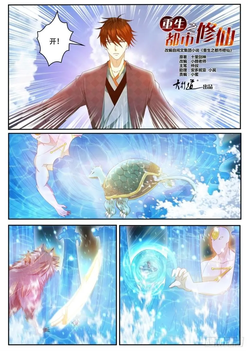 重生之都市修仙踏天神君漫画,第450回1图