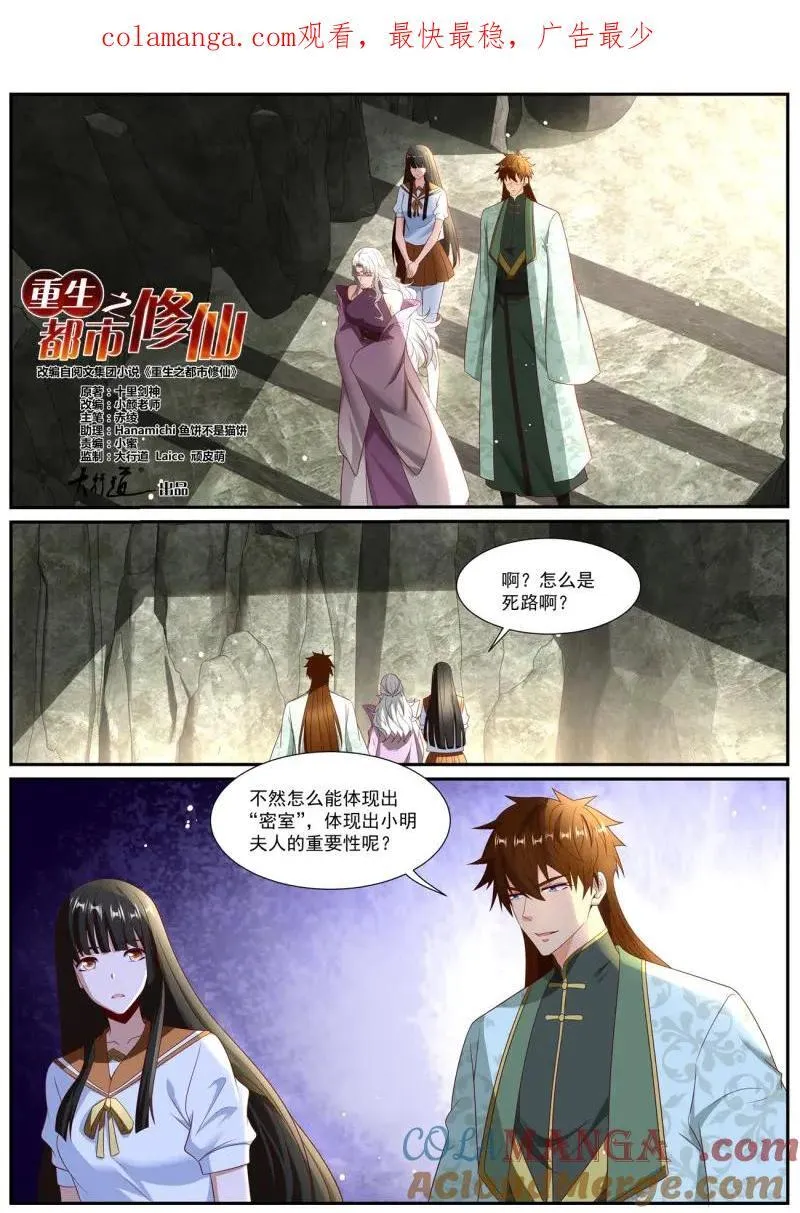 重生之都市修仙短剧漫画,第1032话 第1017回1图