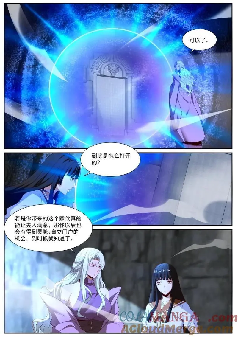 重生之都市修仙短剧漫画,第1032话 第1017回4图