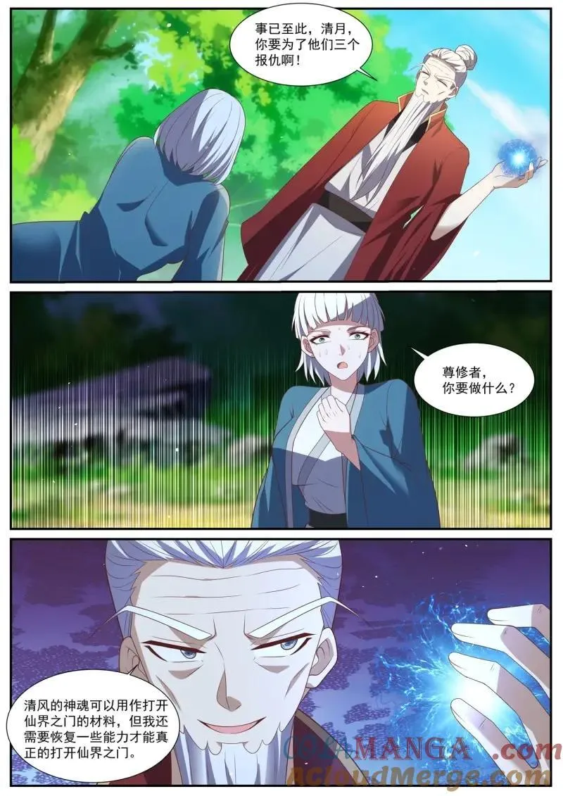 重生之都市修仙踏天神君漫画,第1051话 第1036回5图
