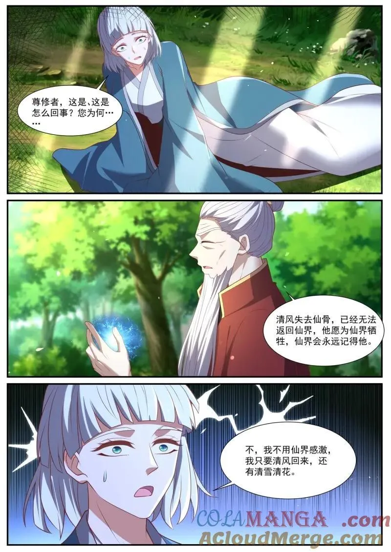 重生之都市修仙踏天神君漫画,第1051话 第1036回4图