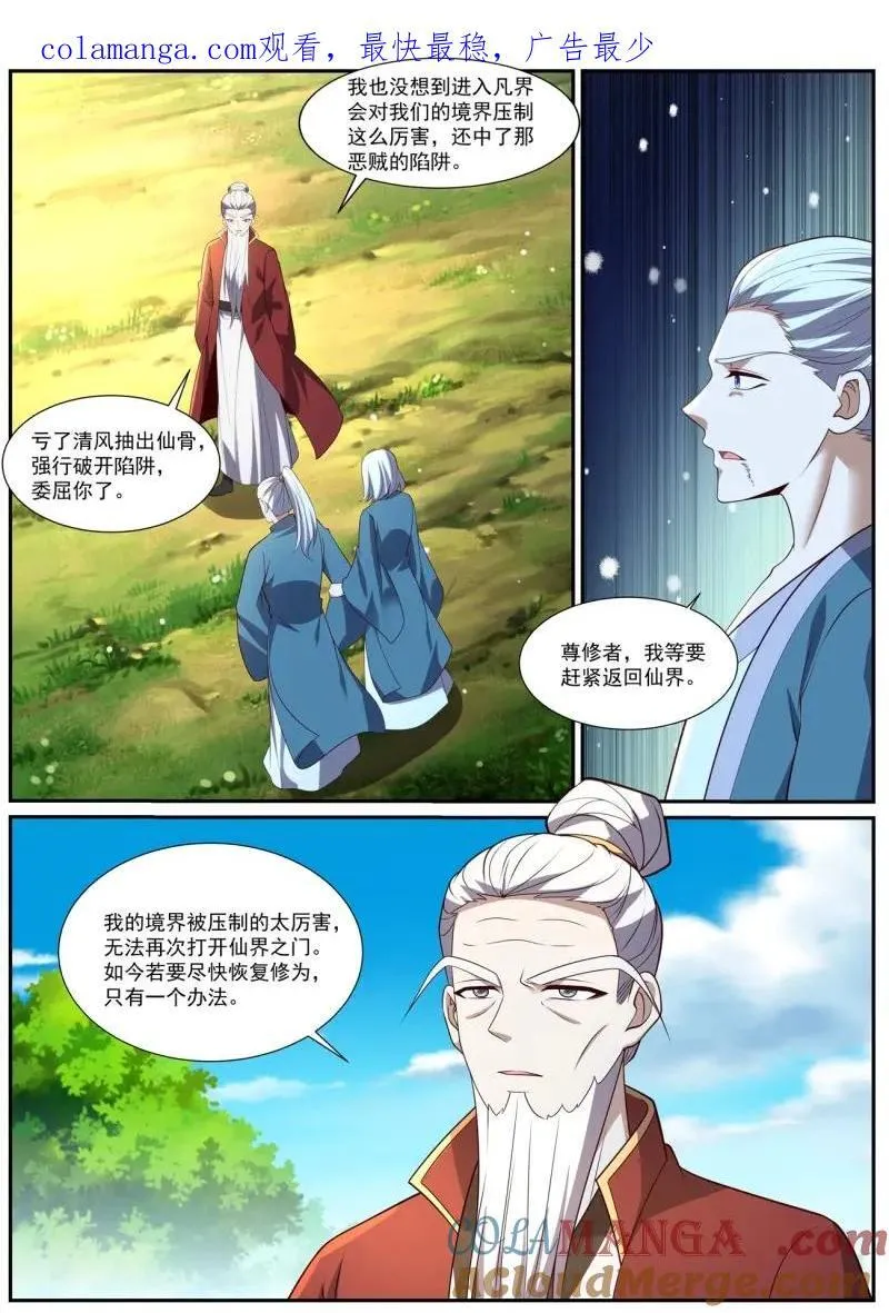 重生之都市修仙踏天神君漫画,第1051话 第1036回1图