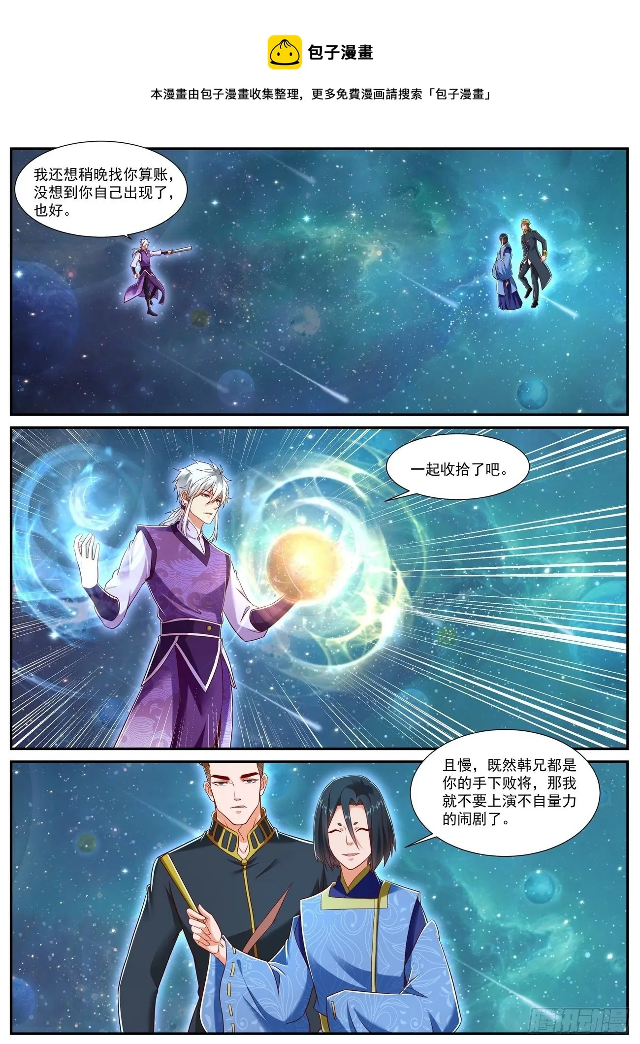 重生之都市修仙陈北玄漫画,第734回1图