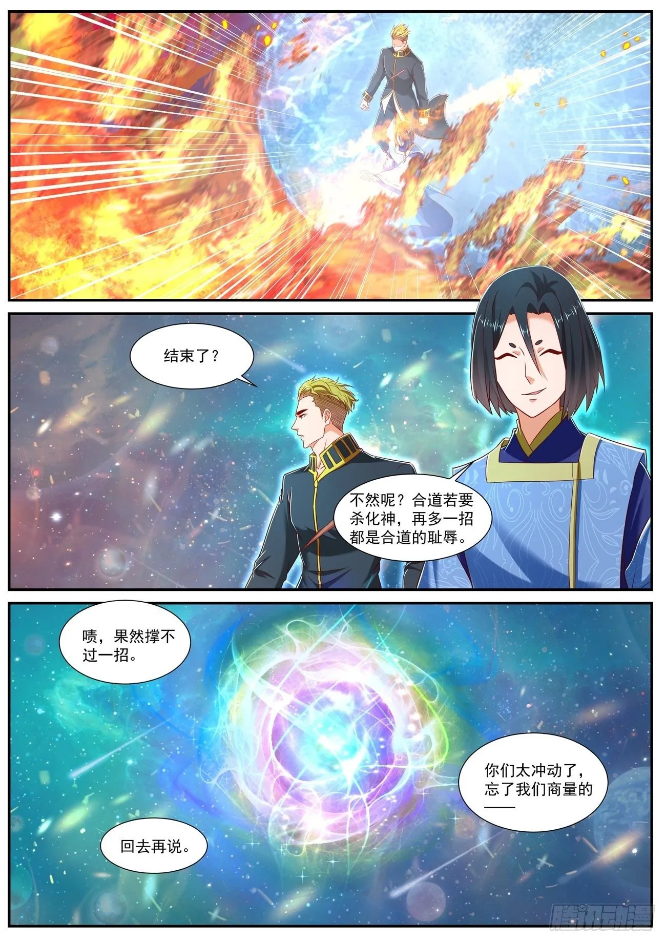 重生之都市修仙陈北玄漫画,第734回4图