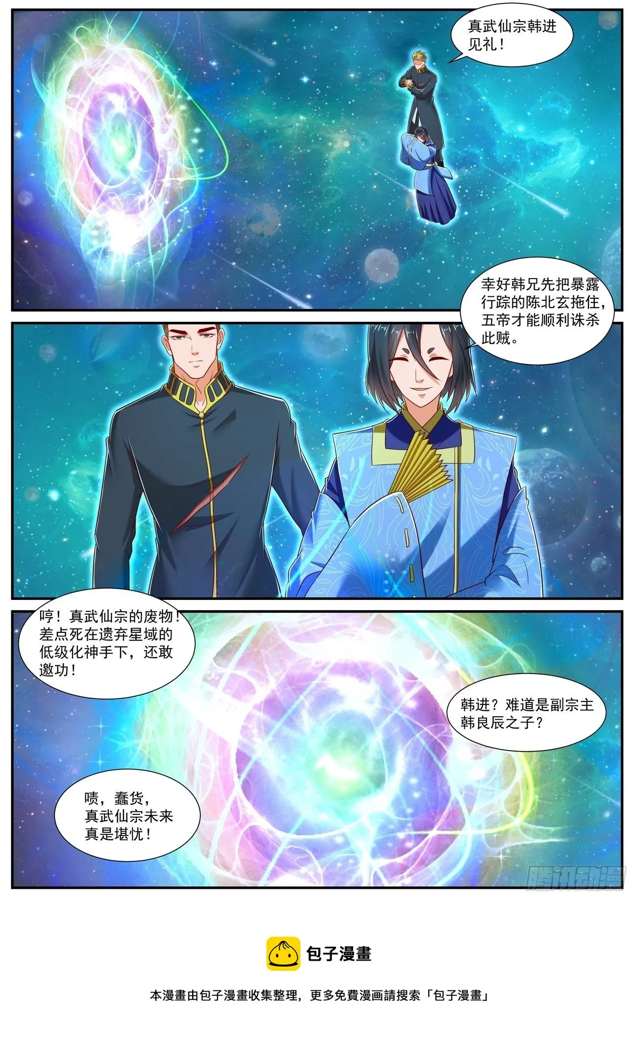 重生之都市修仙陈北玄漫画,第734回5图