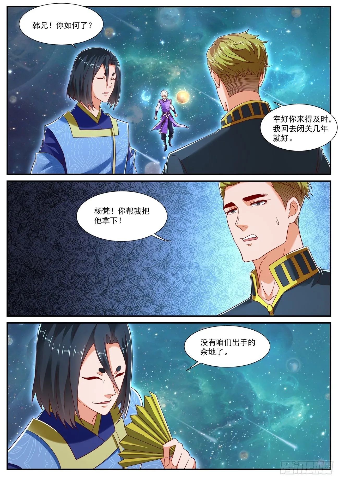 重生之都市修仙陈北玄漫画,第734回2图
