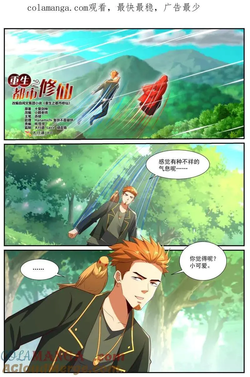 重生之都市修仙起点漫画,第1070话 第1055回1图