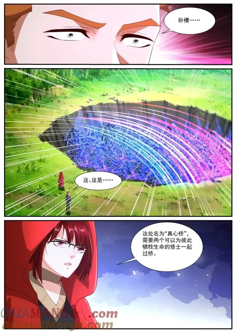 重生之都市修仙起点漫画,第1070话 第1055回5图