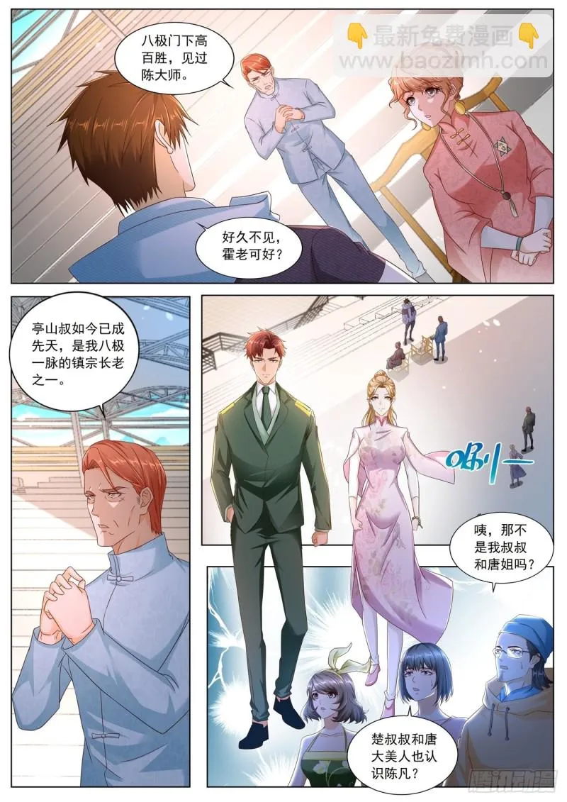 重生之都市修仙踏天神君漫画,第572回2图