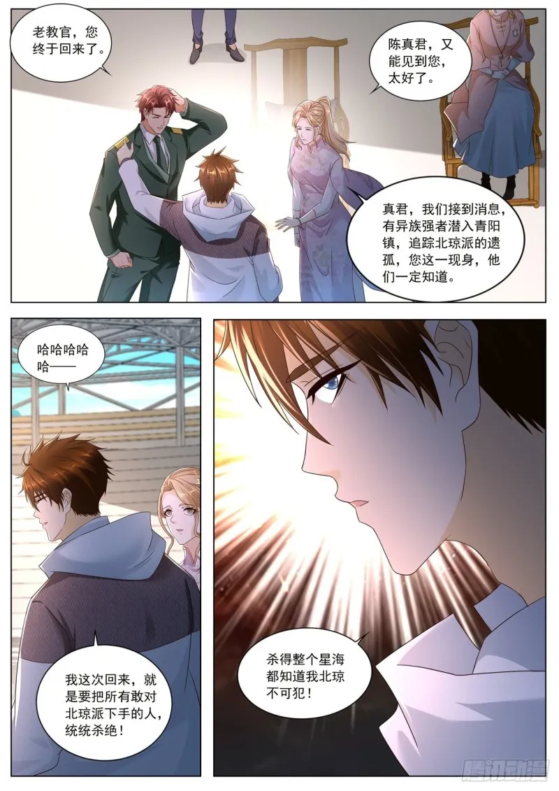 重生之都市修仙踏天神君漫画,第572回4图