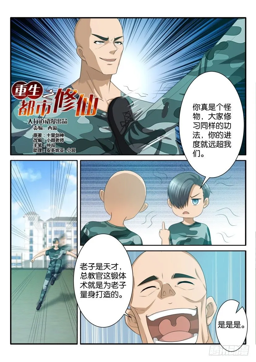 重生之都市修仙陈北玄小说漫画,第六十二回3图