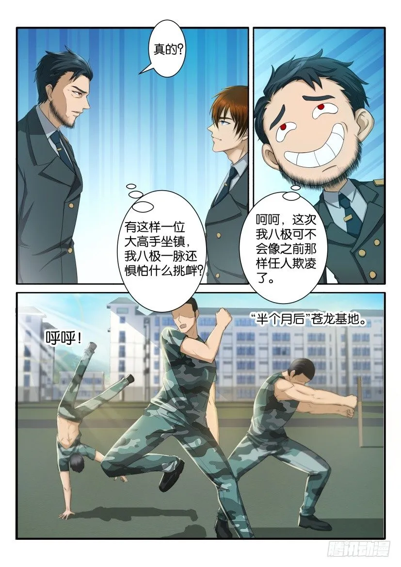 重生之都市修仙陈北玄小说漫画,第六十二回1图