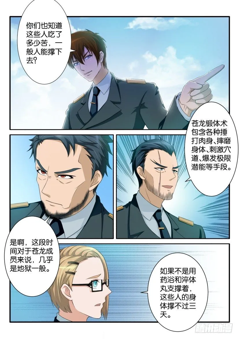 重生之都市修仙陈北玄小说漫画,第六十二回5图