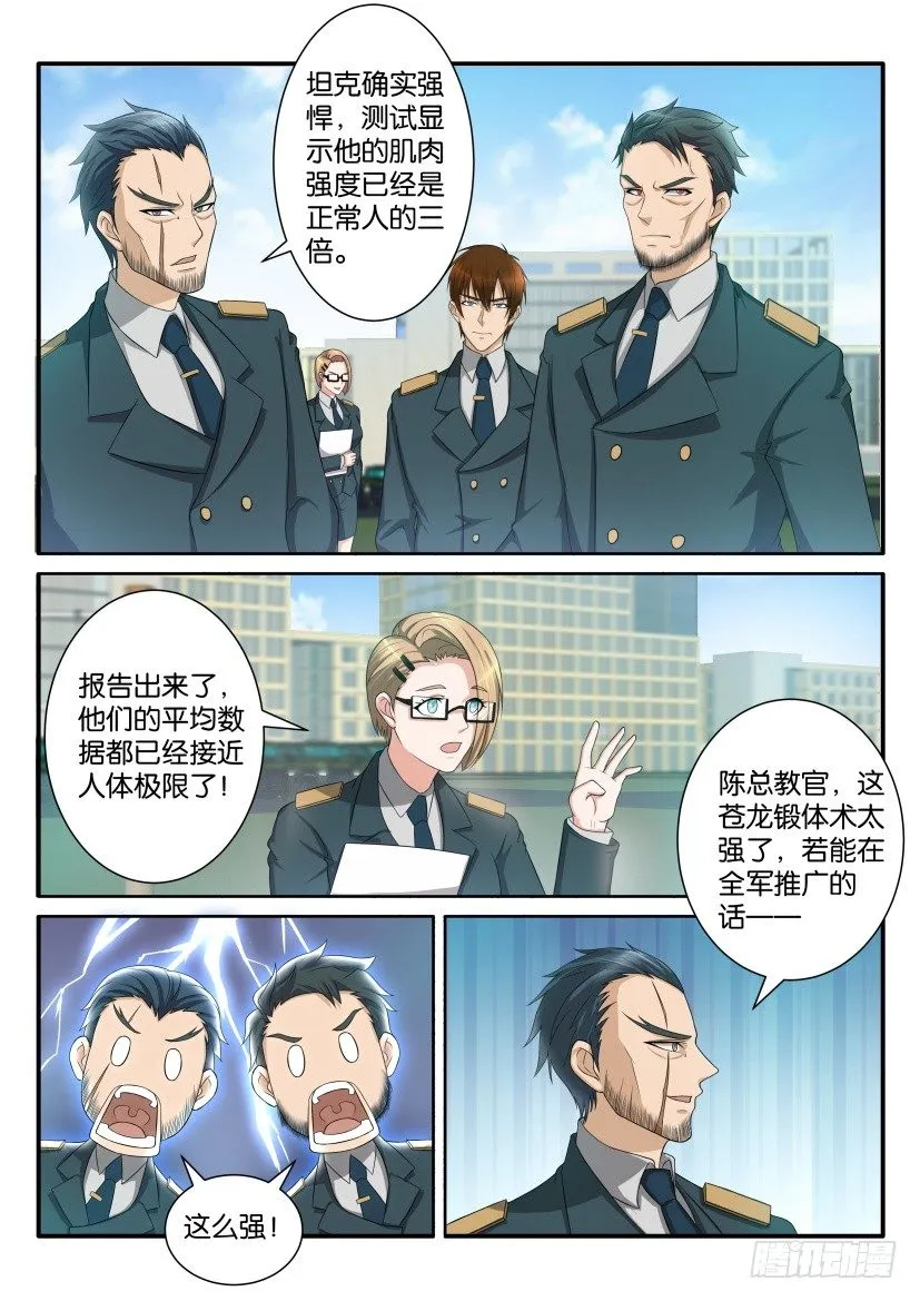 重生之都市修仙陈北玄小说漫画,第六十二回4图