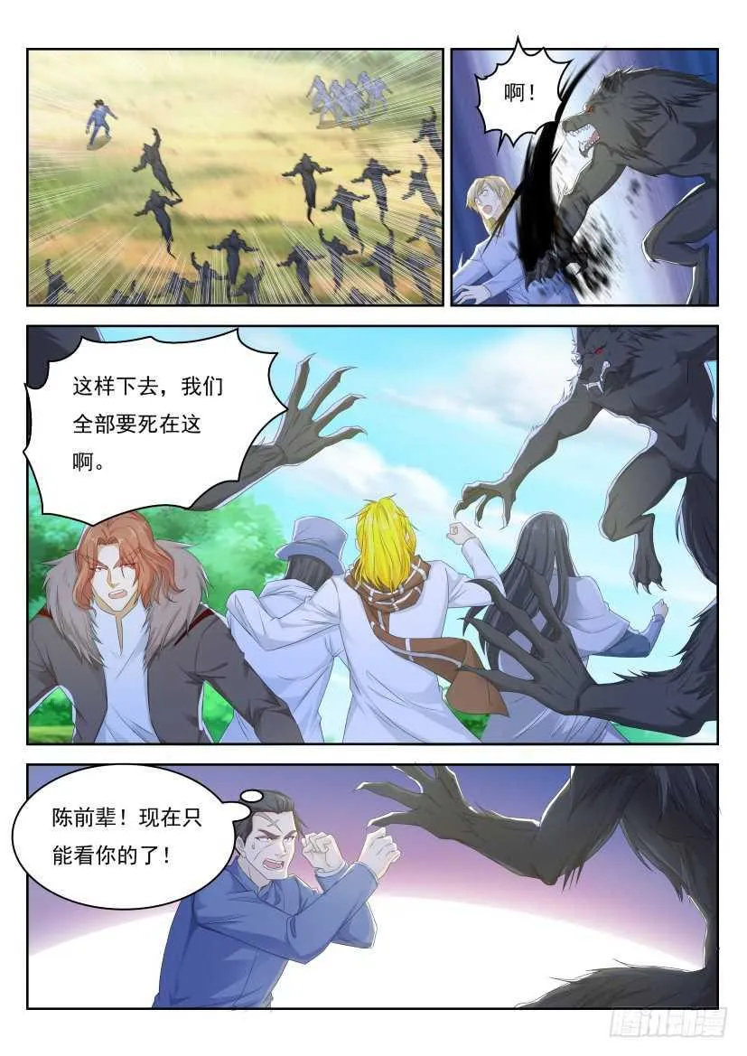 重生之都市修仙一口气看完漫画,第224回3图