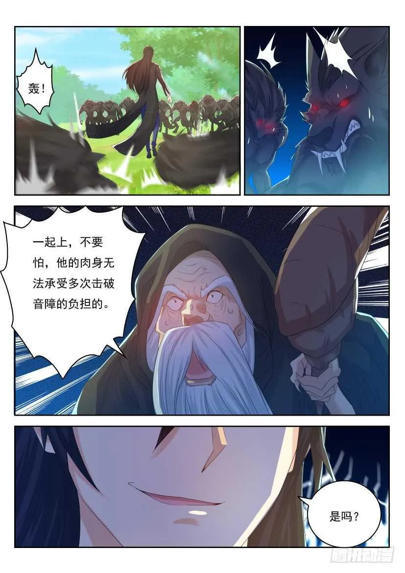 重生之都市修仙一口气看完漫画,第224回5图