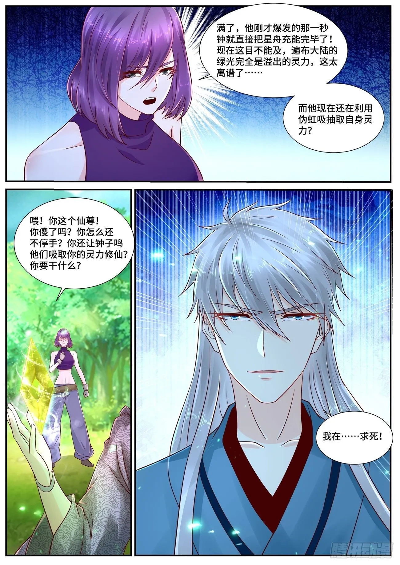重生之都市修仙叶凡李曼一漫画,第689回5图