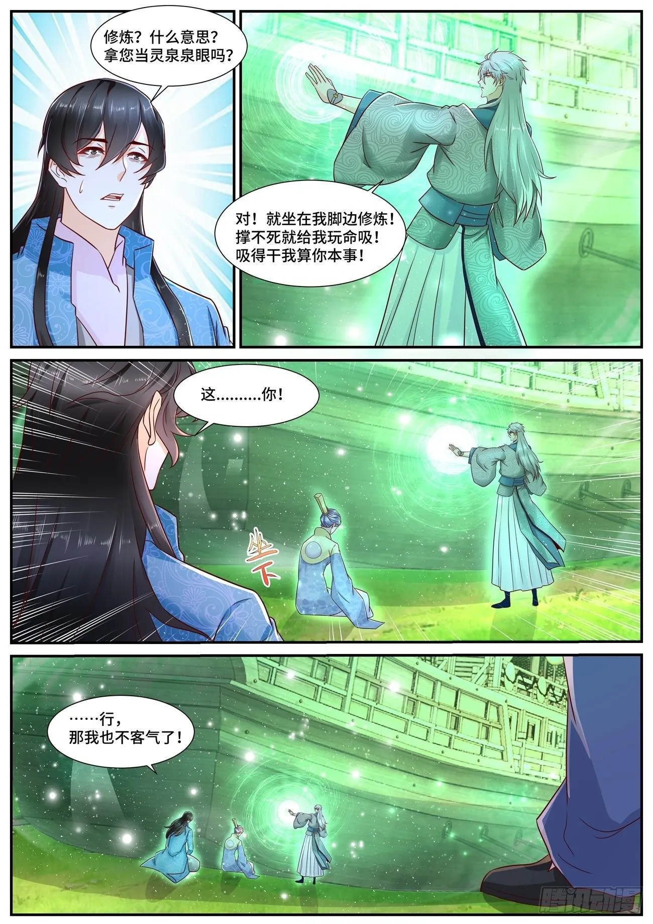 重生之都市修仙叶凡李曼一漫画,第689回4图