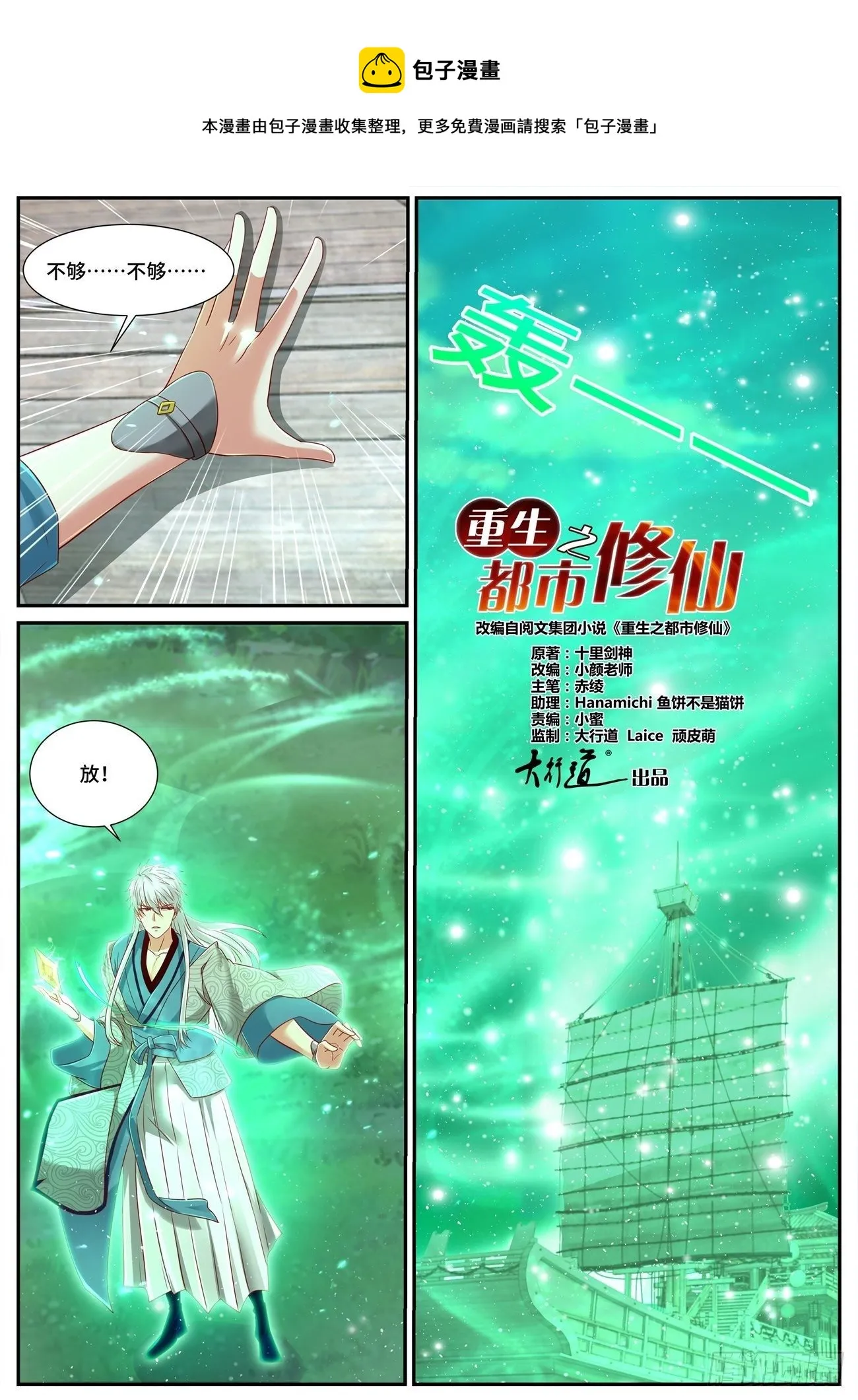 重生之都市修仙叶凡李曼一漫画,第689回1图
