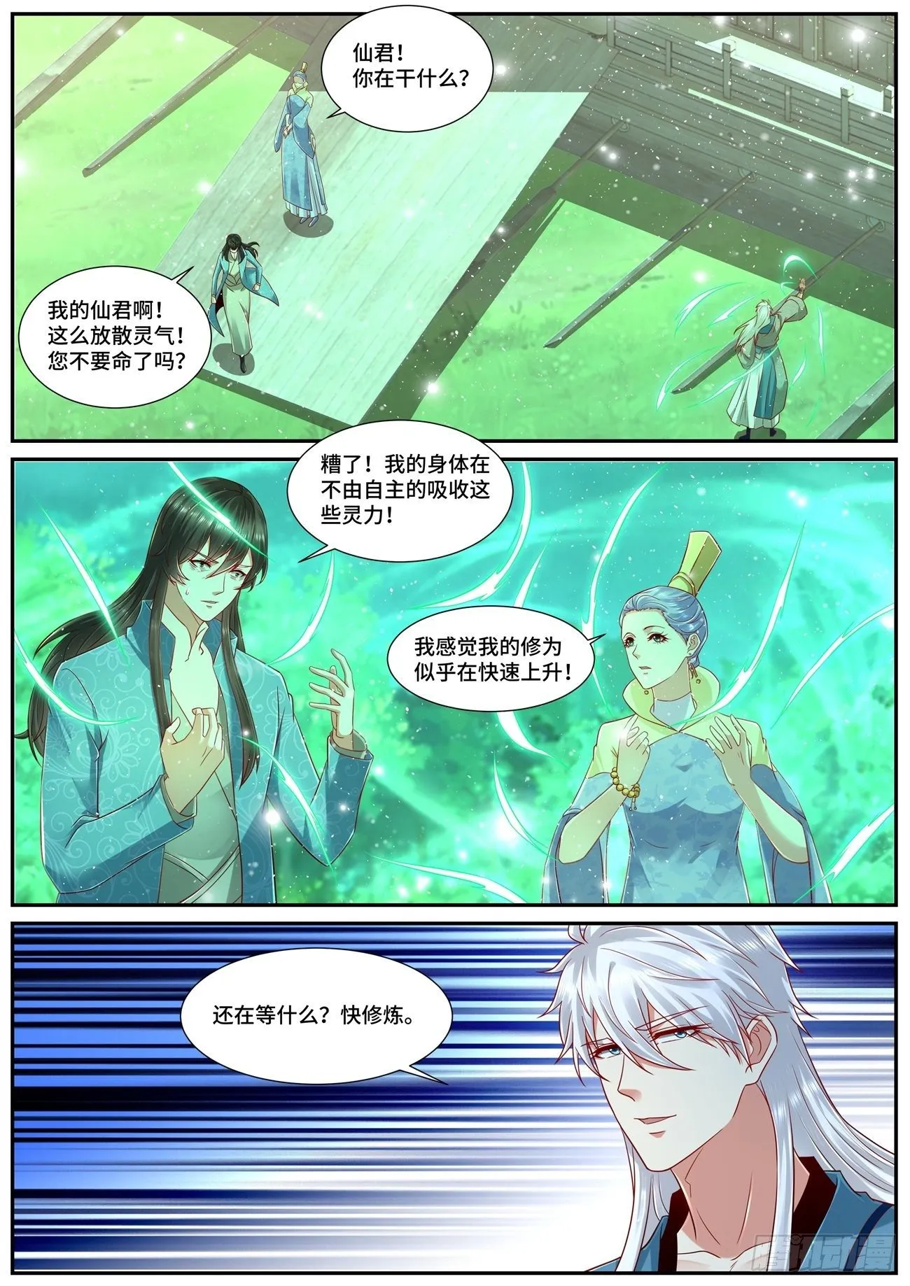 重生之都市修仙叶凡李曼一漫画,第689回3图