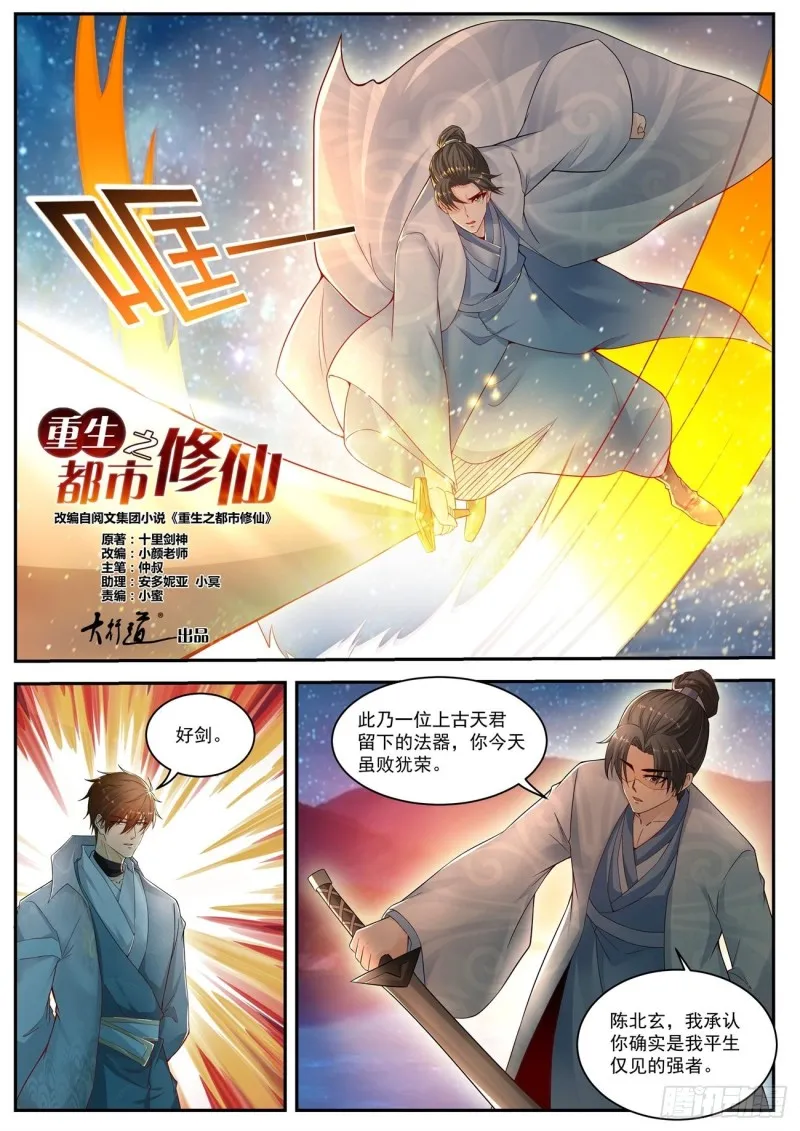 重生之都市修仙踏天神君漫画,第529回4图