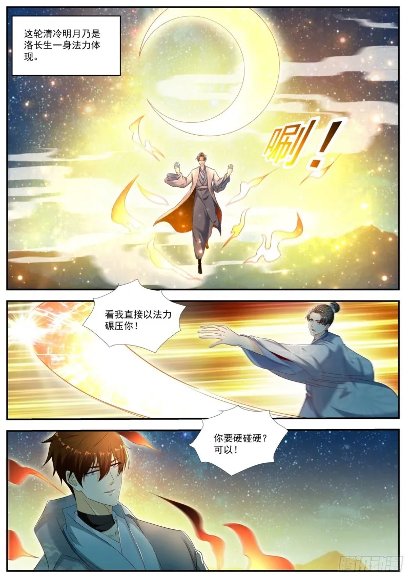 重生之都市修仙踏天神君漫画,第529回1图