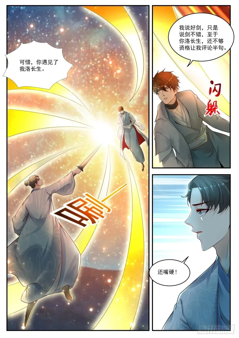 重生之都市修仙踏天神君漫画,第529回5图