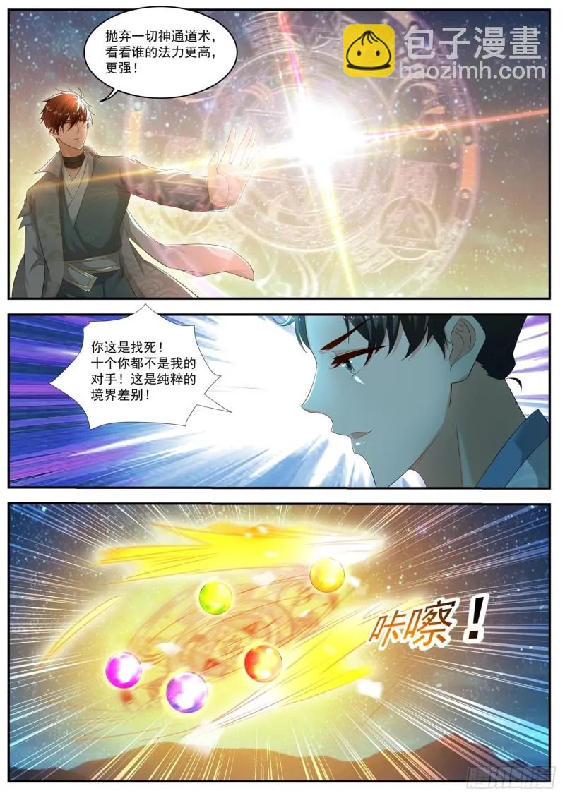 重生之都市修仙踏天神君漫画,第529回2图