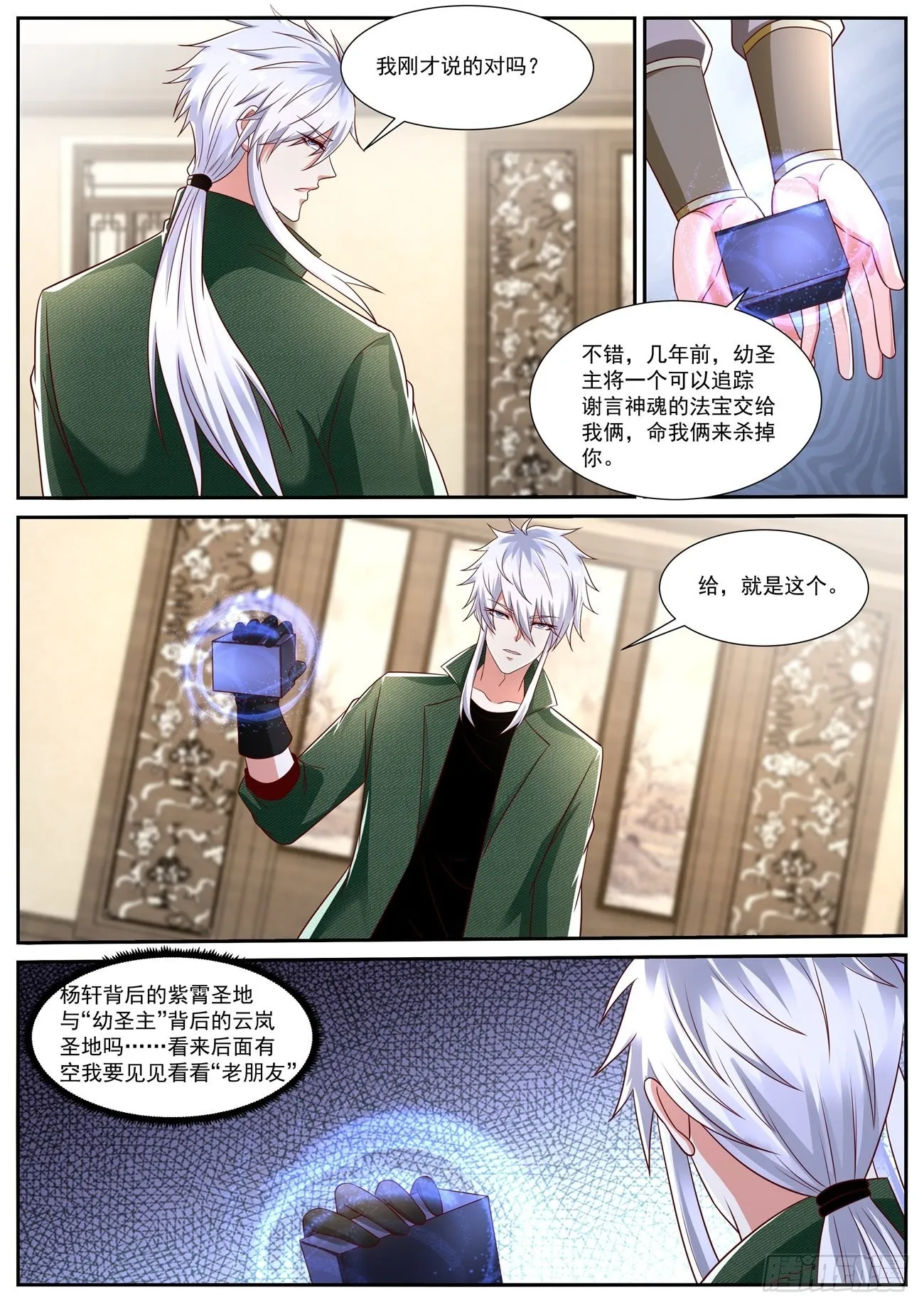 重生之都市修仙陈天问免费全集漫画,第815回3图