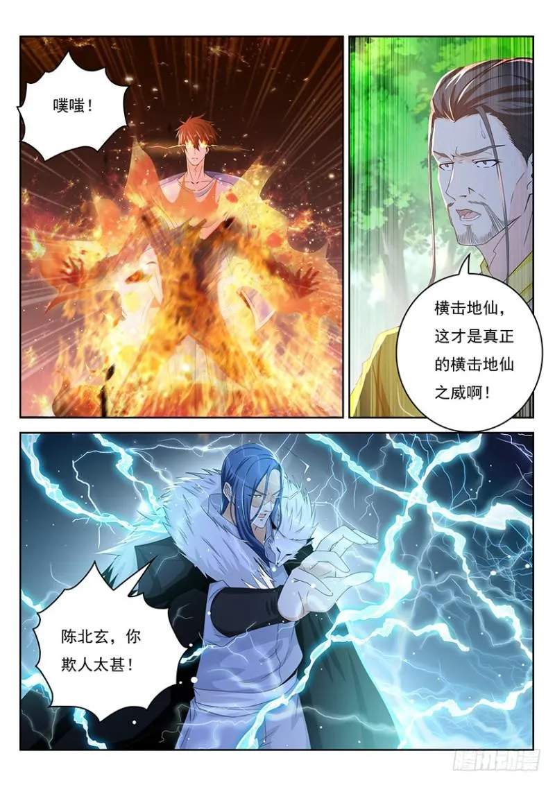 重生之都市修仙至尊秦凡笔趣阁漫画,第335回4图