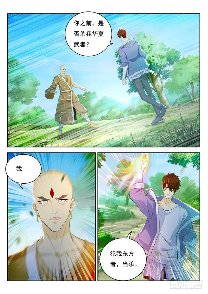 重生之都市修仙至尊秦凡笔趣阁漫画,第335回1图