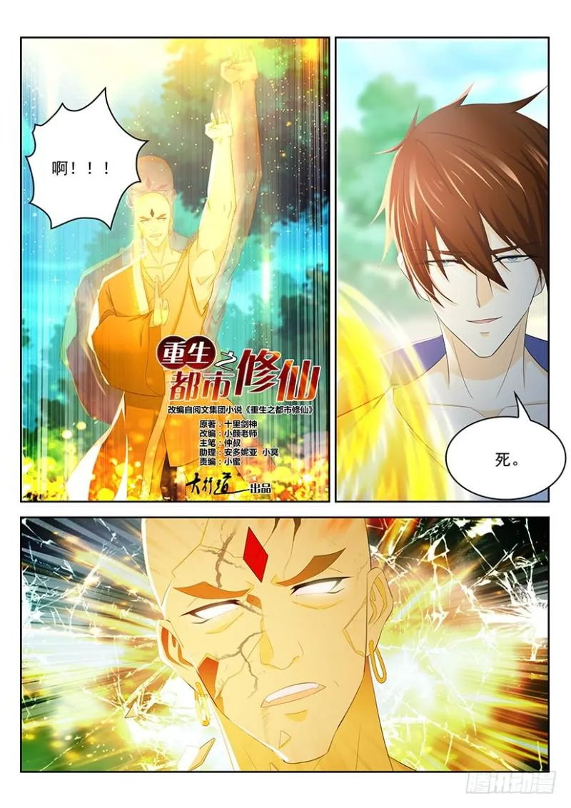 重生之都市修仙至尊秦凡笔趣阁漫画,第335回2图