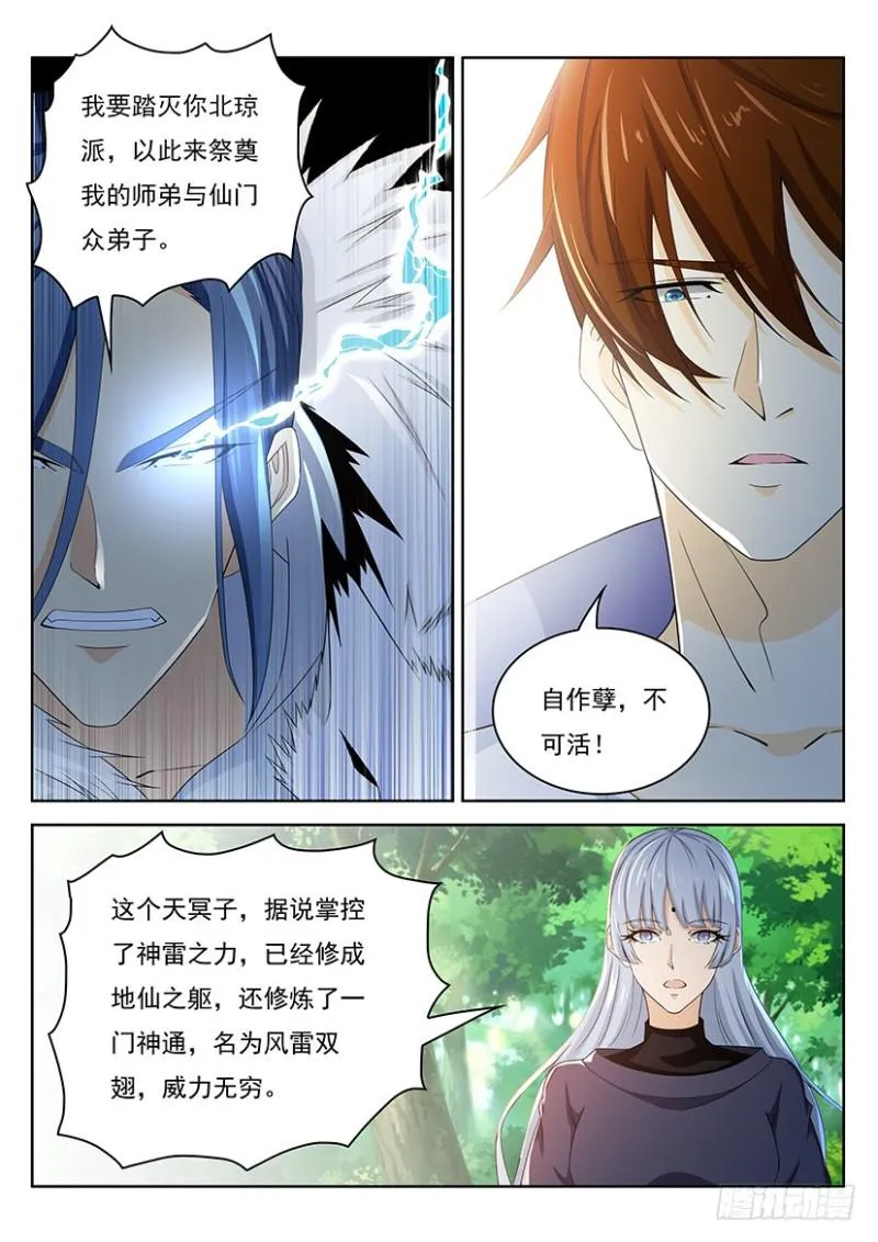 重生之都市修仙至尊秦凡笔趣阁漫画,第335回5图