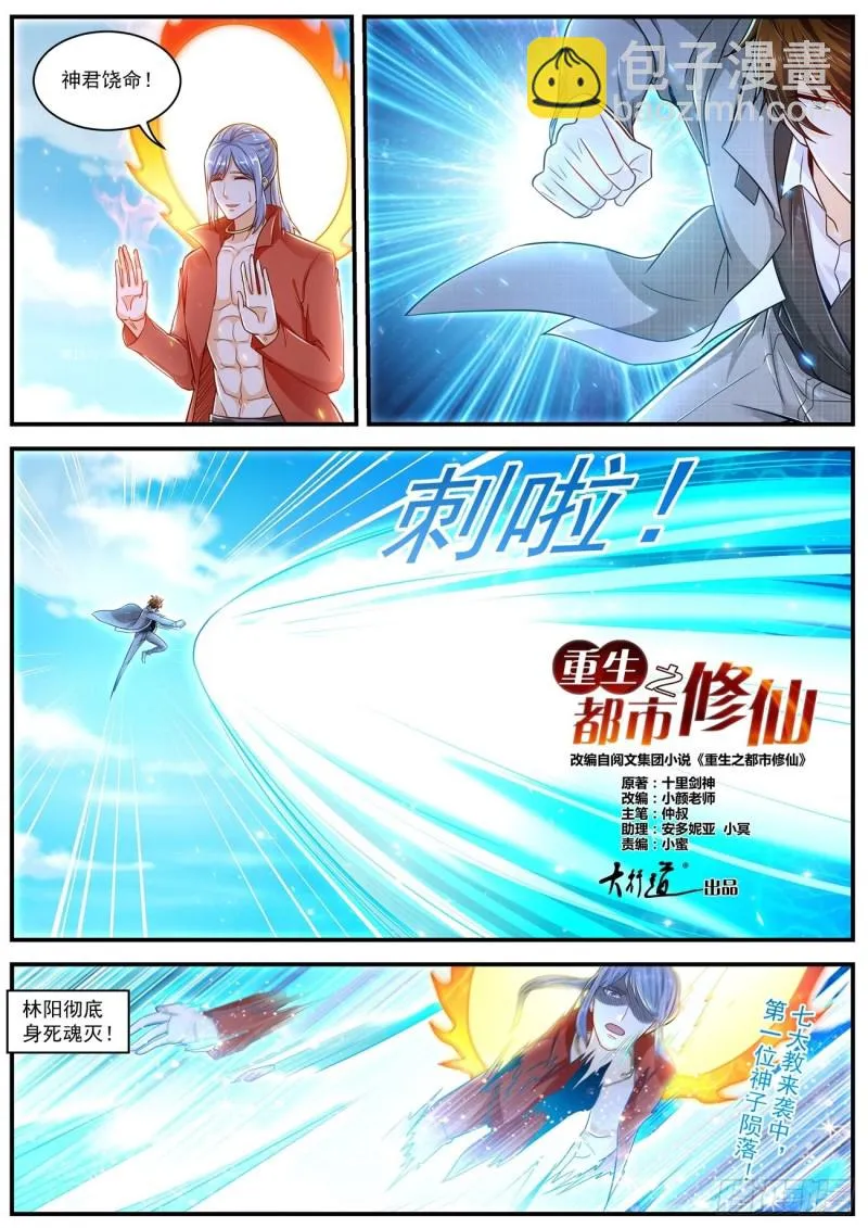 重生之都市修仙动漫第一季漫画,第609回2图