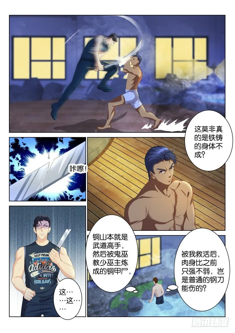 重生之都市修仙陈天问免费全集漫画,第九十五回1图
