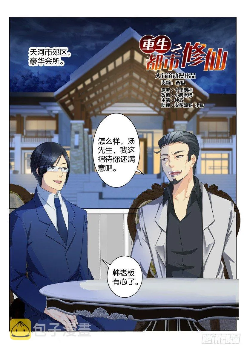 重生之都市修仙陈天问免费全集漫画,第九十五回4图