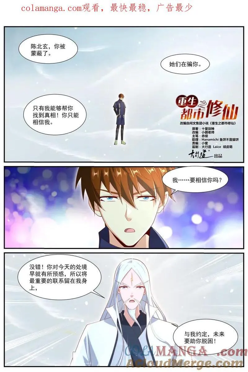 重生之都市修仙陈北玄小说漫画,第1062话 第1047回1图