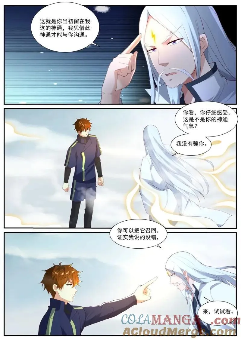 重生之都市修仙陈北玄小说漫画,第1062话 第1047回2图