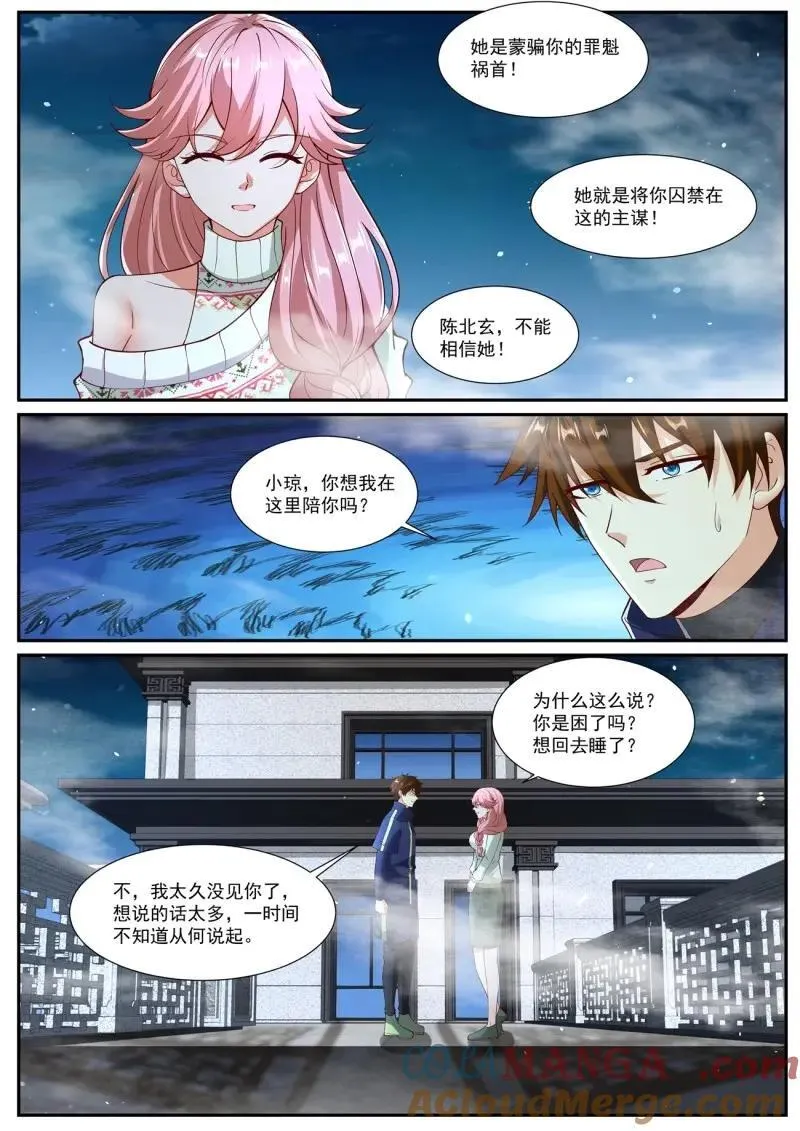 重生之都市修仙陈北玄小说漫画,第1062话 第1047回5图