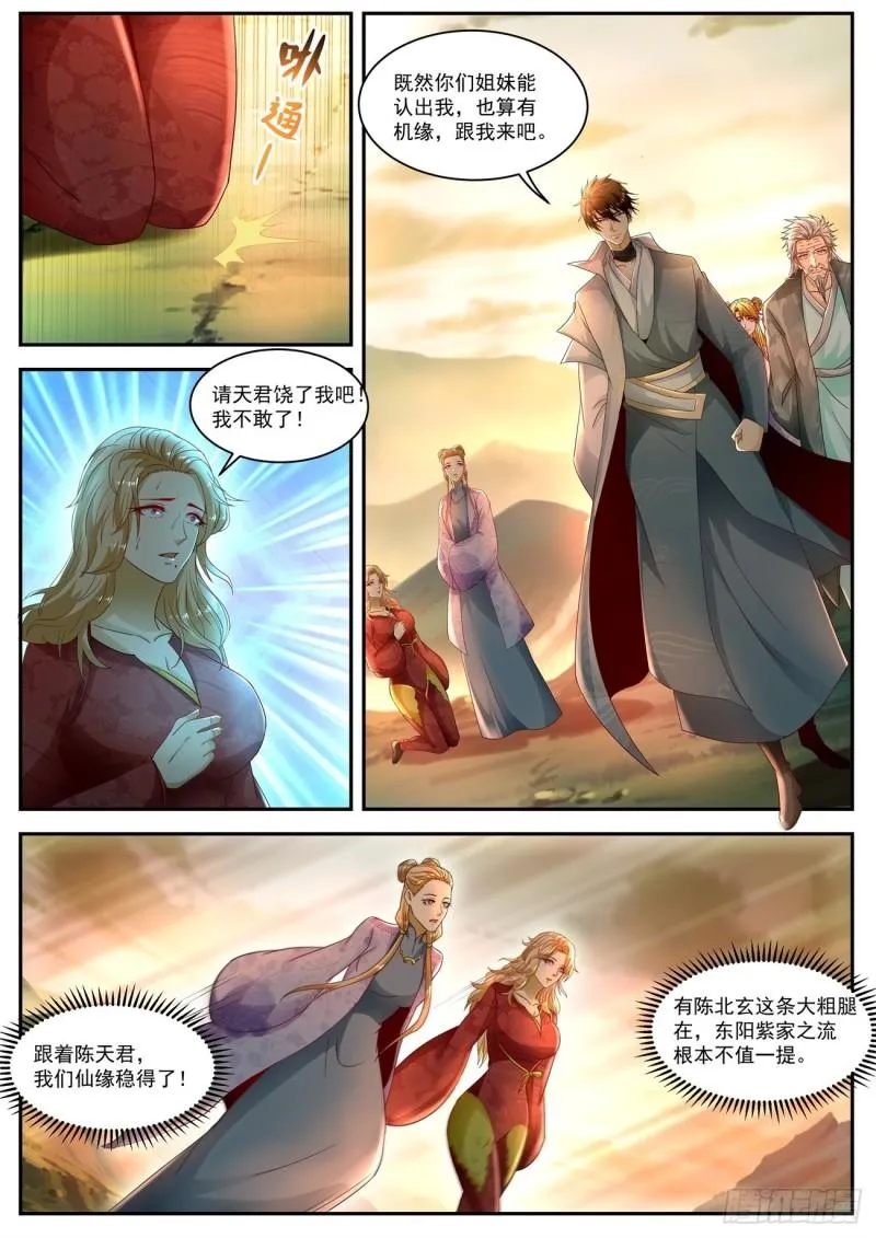 重生之都市修仙踏天神君漫画,第518回3图