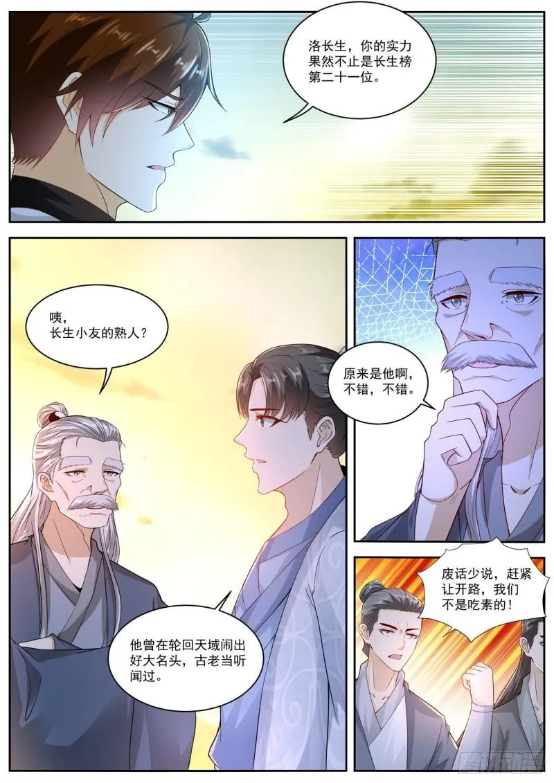 重生之都市修仙踏天神君漫画,第518回5图