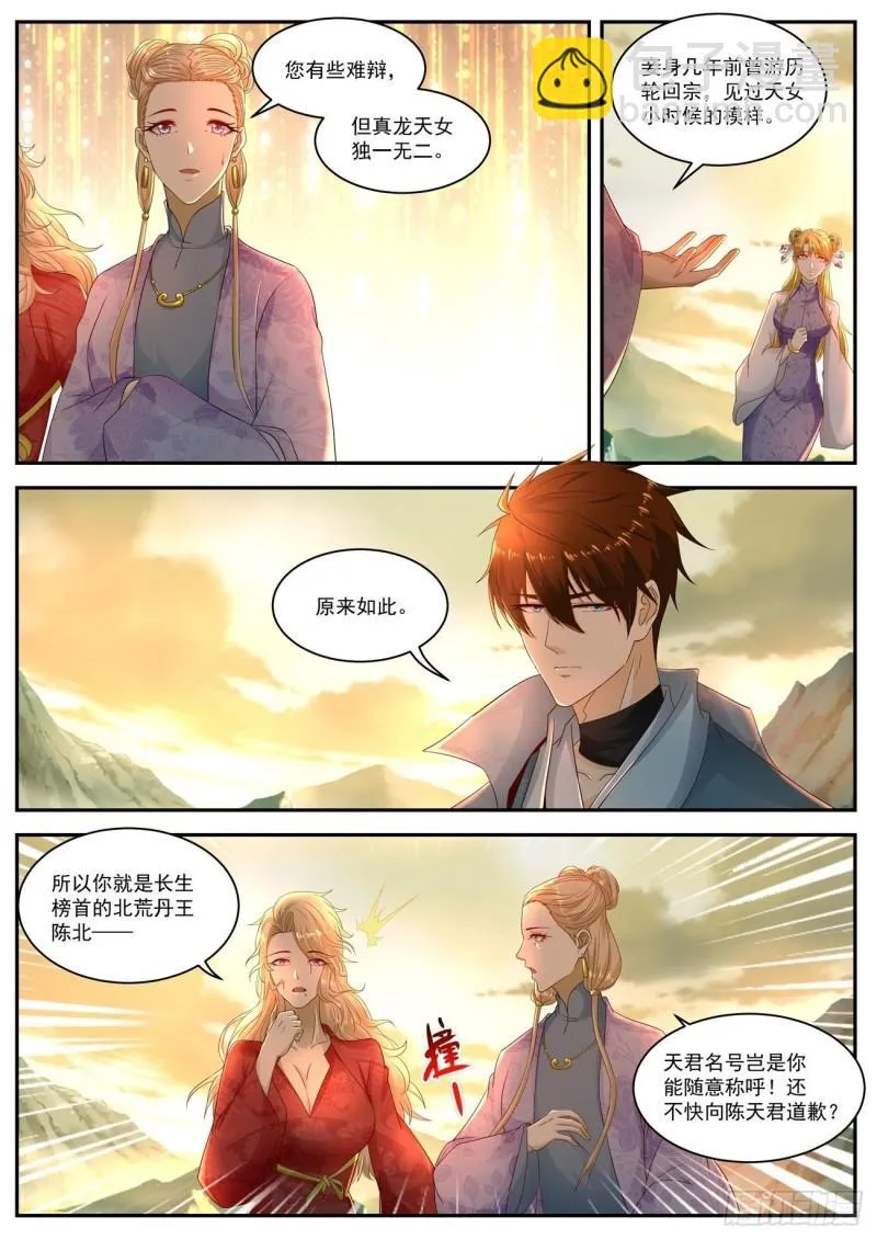重生之都市修仙踏天神君漫画,第518回2图