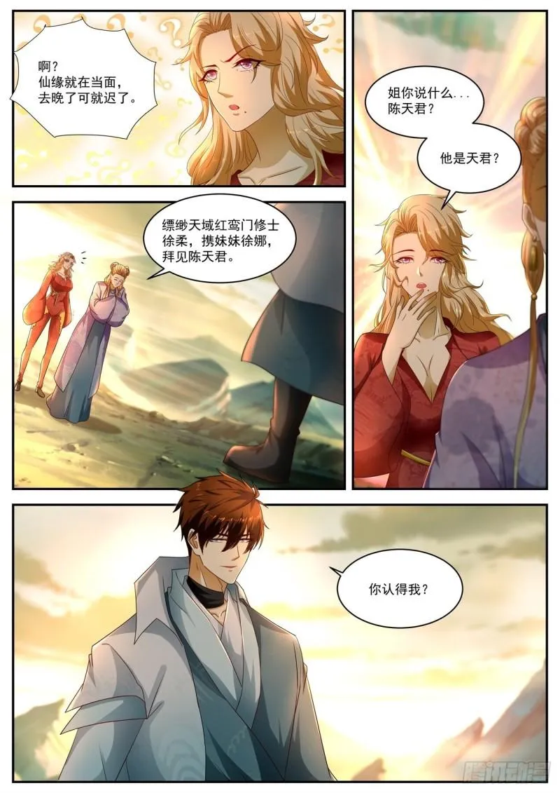 重生之都市修仙踏天神君漫画,第518回1图