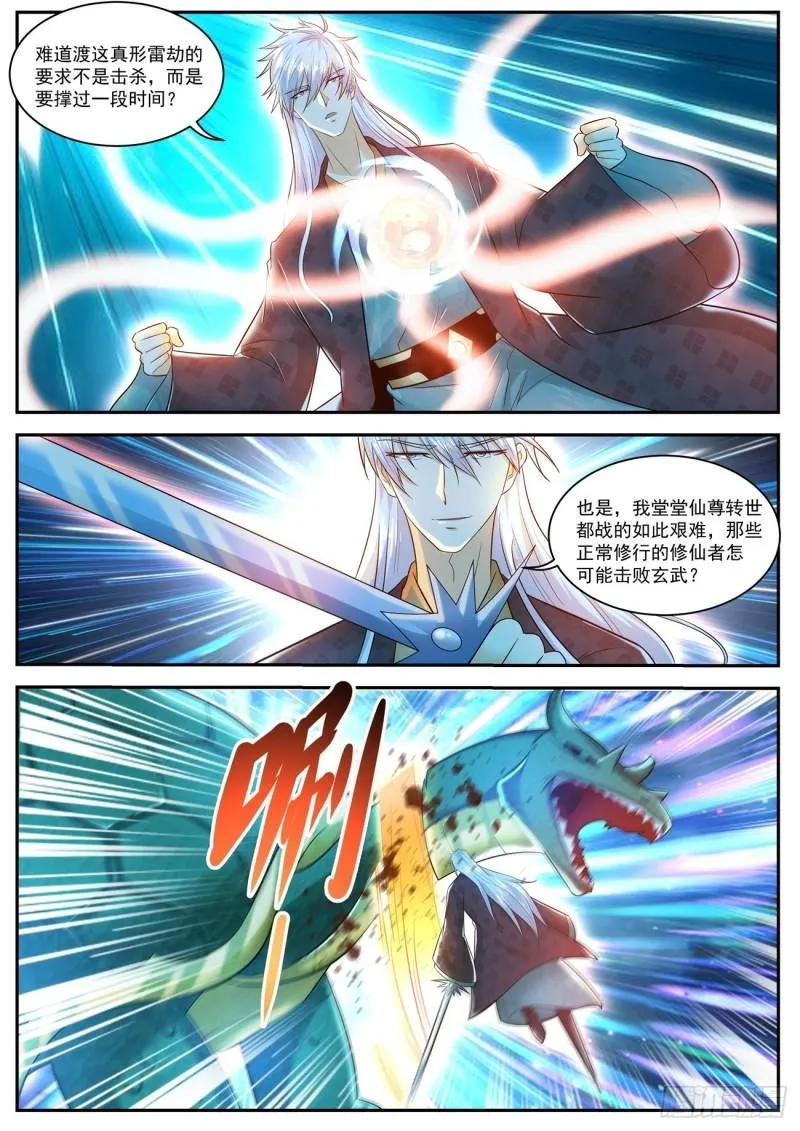 重生之都市修仙第三季动漫完整版漫画,第457回3图