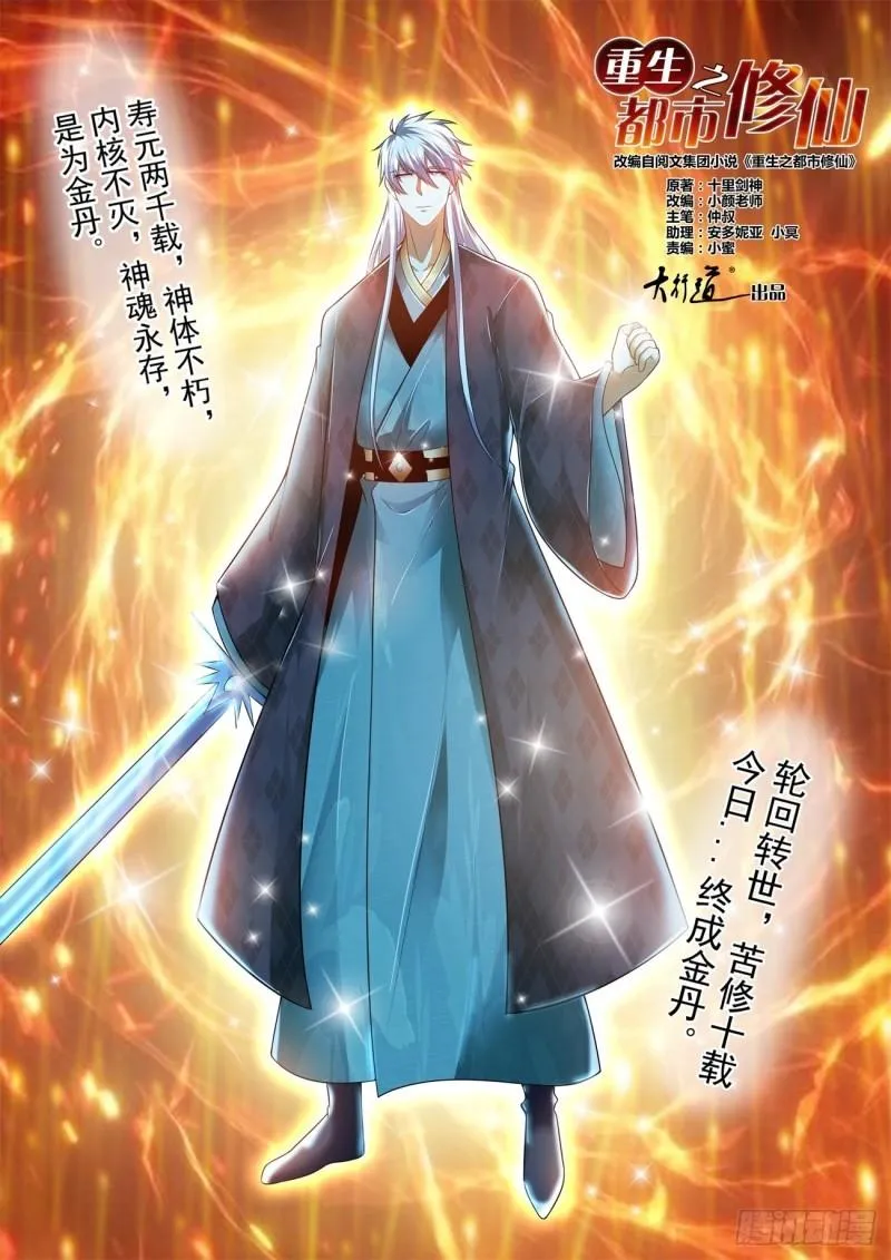 重生之都市修仙第三季动漫完整版漫画,第457回4图