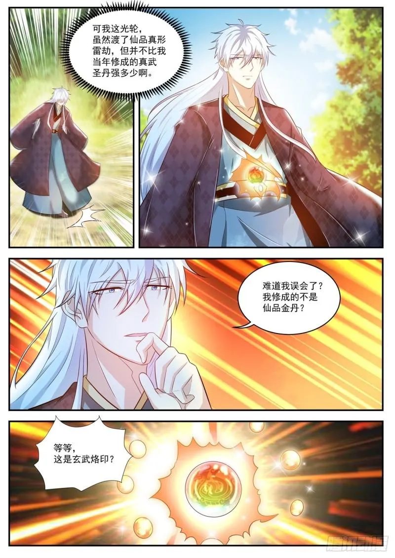重生之都市修仙第三季动漫完整版漫画,第457回5图